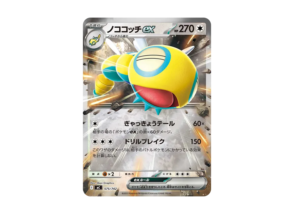 【Raw】 Dudunsparce :Mirror [MC 575/742](Starter Deck 100"Battle Collection