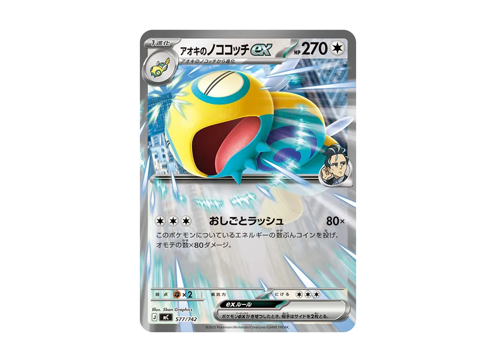 【Raw】 Larry’s Dudunsparce ex [MC 577/742](Starter Deck 100"Battle Collection
