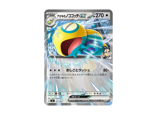 【Raw】 Larry’s Dudunsparce ex [MC 577/742](Starter Deck 100"Battle Collection