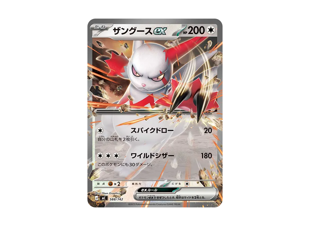 【Raw】 Zangoose ex [MC 588/742](Starter Deck 100"Battle Collection