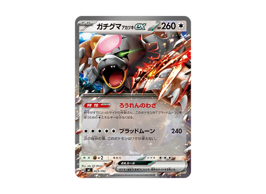 【Raw】 Ursaluna Bloodmoon [MC 625/742](Starter Deck 100"Battle Collection