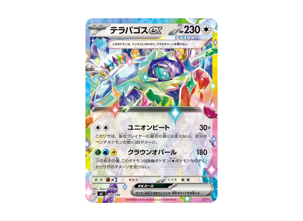 【Raw】 Terapagos [MC 630/742](Starter Deck 100"Battle Collection