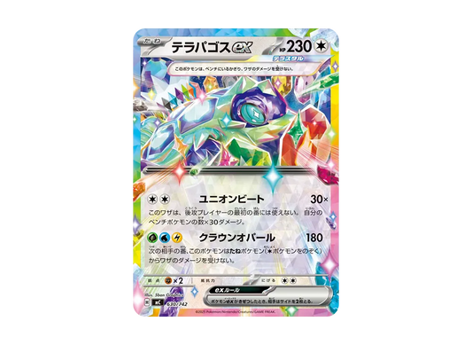 【Raw】 Terapagos [MC 630/742](Starter Deck 100"Battle Collection