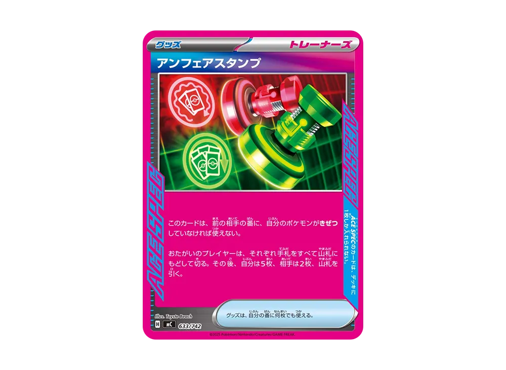 【Raw】 Unfair Stamp [MC 633/742](Starter Deck 100"Battle Collection
