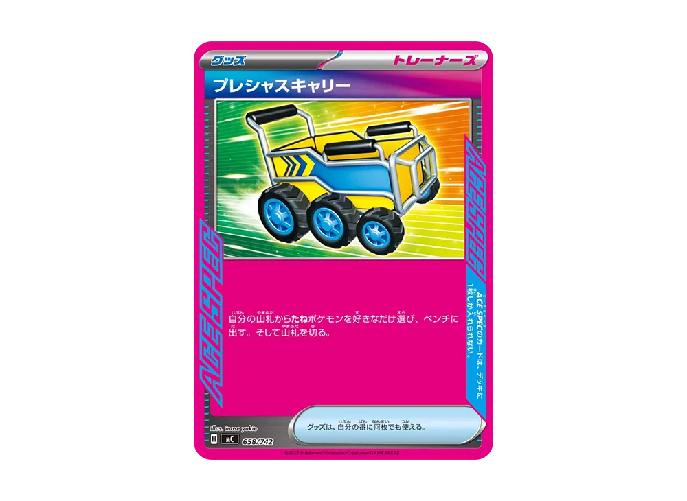 【Raw】 Precious Trolley [MC 658/742](Starter Deck 100"Battle Collection