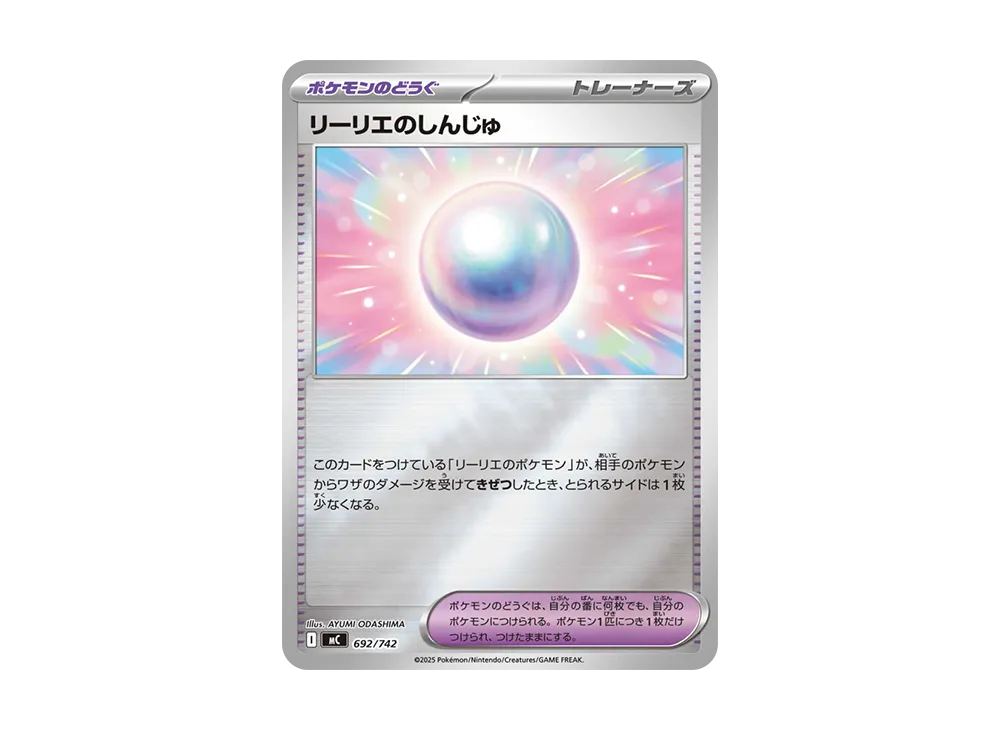 【Raw】 Lillie’s Pearl :Mirror [MC 692/742](Starter Deck 100"Battle Collection
