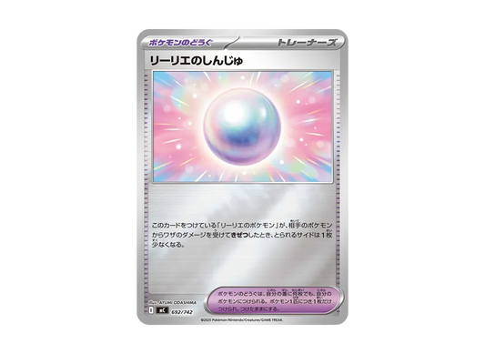 【Raw】 Lillie’s Pearl :Mirror [MC 692/742](Starter Deck 100"Battle Collection