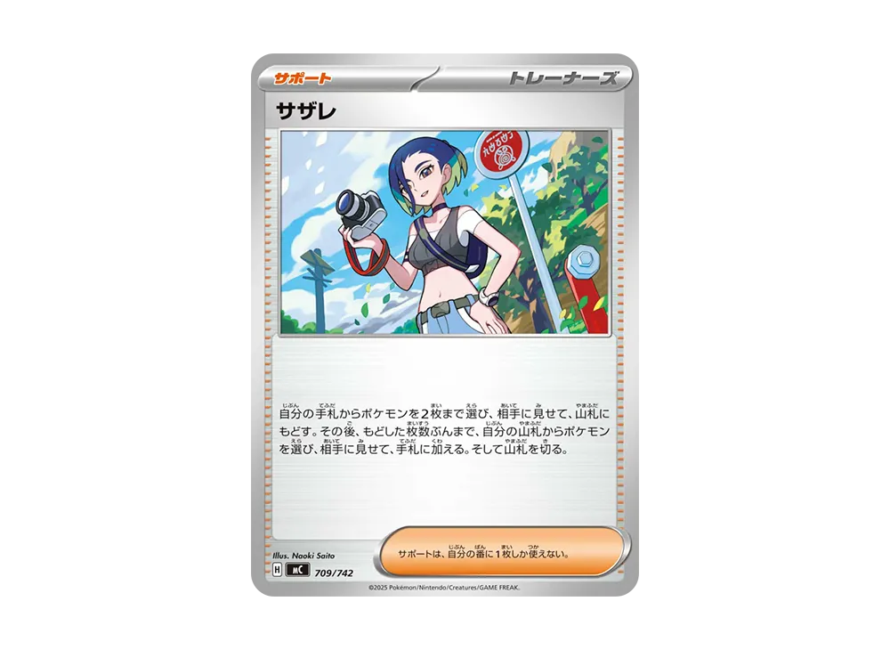 【Raw】 Perrin [MC 709/742](Starter Deck 100"Battle Collection