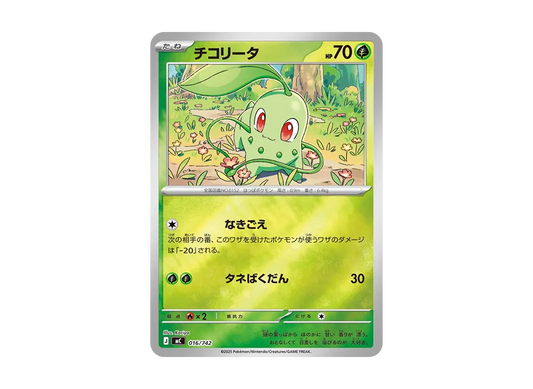 【PSA10】 Chikorita :Mirror [MC 016/742](Start Deck 100"Battle Collection