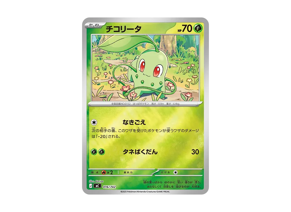 【PSA10】Chikorita :Mirror [MC 016/742](Start Deck 100「Battle Collection」)