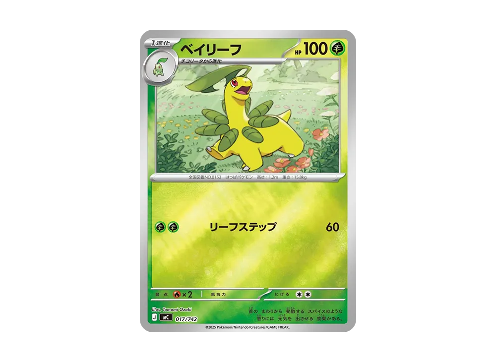 【Raw】 Bayleef :Mirror [MC 017/742](Starter Deck 100"Battle Collection