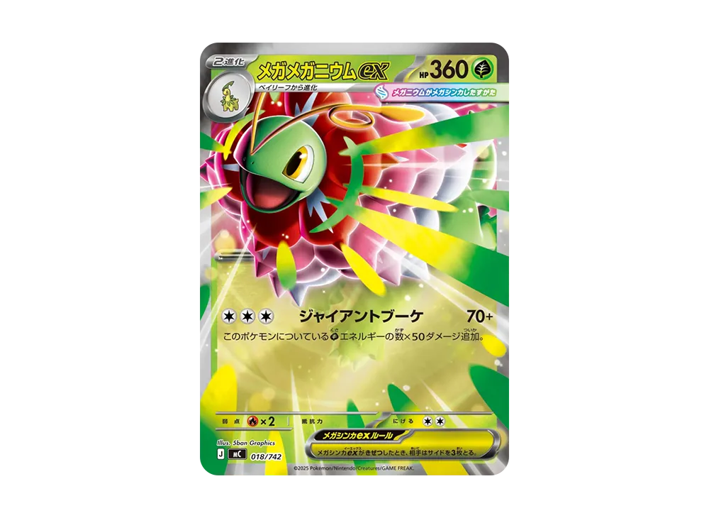 【PSA10】MEGAMEGAnium ex \:Mirror [MC 018/742]\(Start Deck100「Battle Collection」)