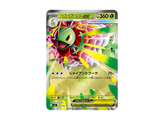 【PSA10】 Mega Meganium ex: Mirror [MC 018/742] (Start Deck 100 "Battle Collection")