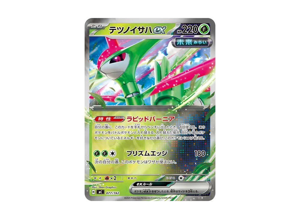 【Raw】 Iron Leaves ex :Mirror [MC 077/742](Starter Deck 100「Battle Collection」)