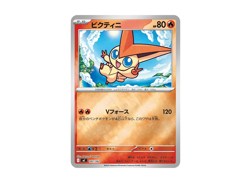 【Raw】 Victini :Mirror [MC 107/742](Starter Deck 100"Battle Collection