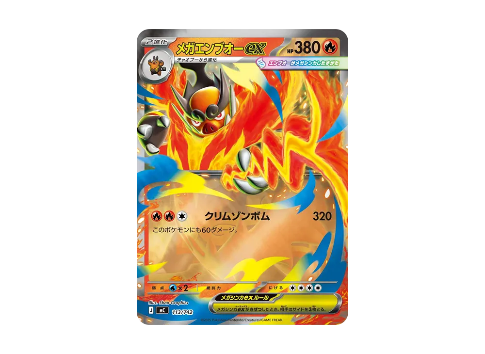 【Raw】 Mega Emboar ex :Mirror [MC 113/742](Starter Deck 100"Battle Collection