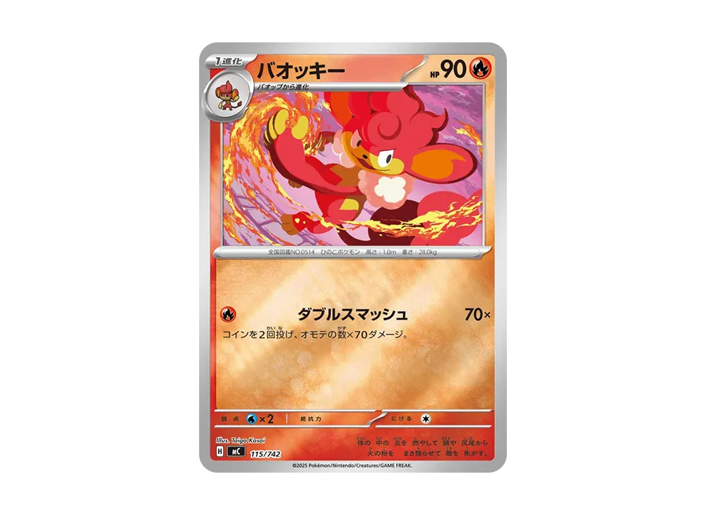 【Raw】 Simisear :Mirror [MC 115/742](Starter Deck 100"Battle Collection
