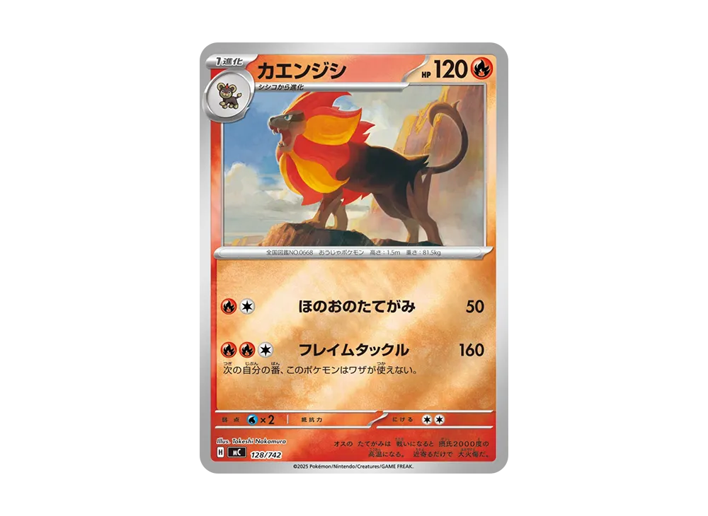 【Raw】 Pyroar :Mirror [MC 128/742](Starter Deck 100"Battle Collection