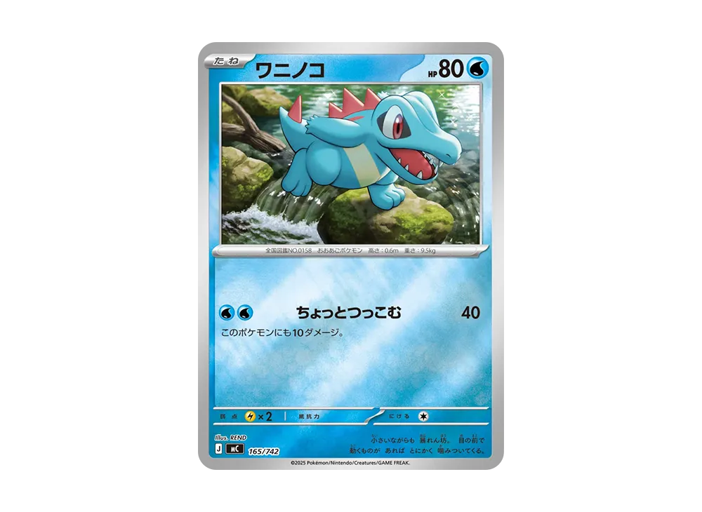 【Raw】 Totodile :Mirror [MC 165/742](Starter Deck 100"Battle Collection