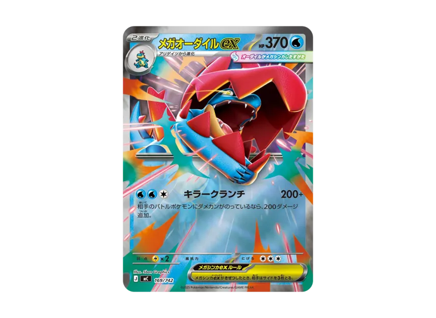 【PSA10】 Mega Feraligatr ex: Mirror [MC 169/742] (Start Deck 100 "Battle Collection")