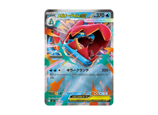 【PSA10】 Mega Feraligatr ex: Mirror [MC 169/742] (Start Deck 100 "Battle Collection")