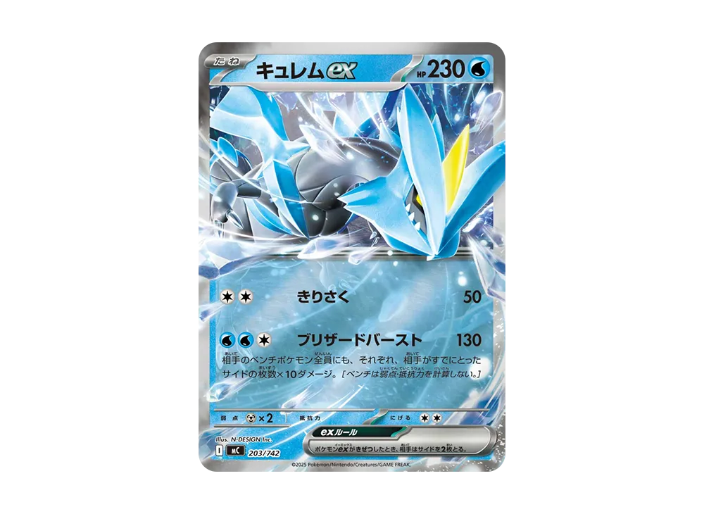 【Raw】 Kyurem :Mirror [MC 203/742](Starter Deck 100"Battle Collection