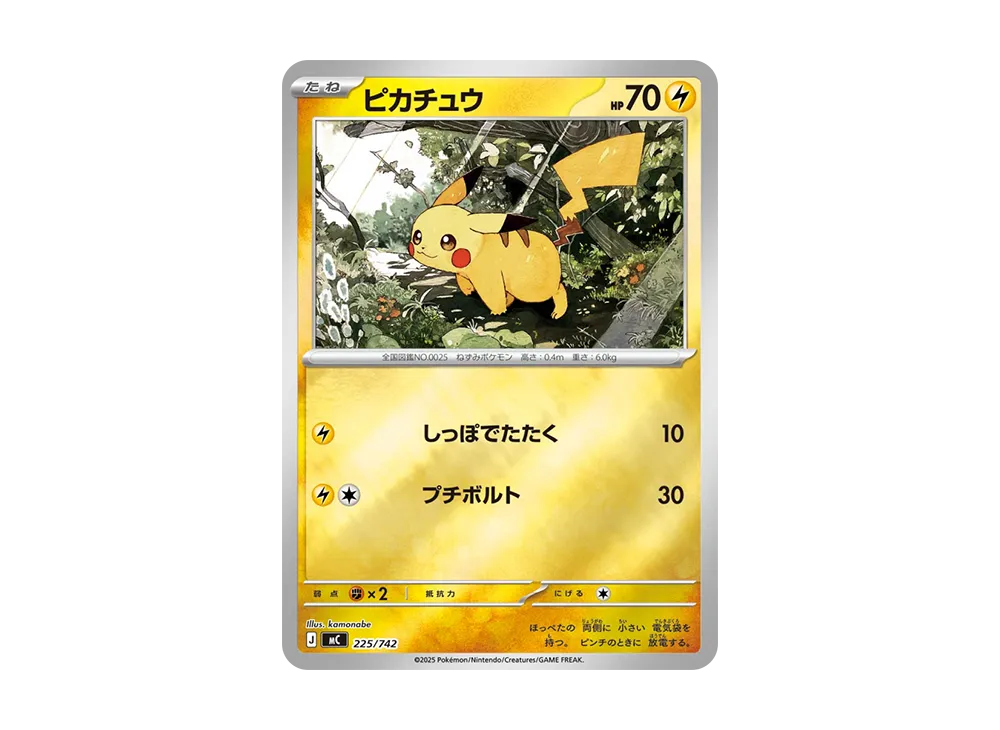 【Raw】 Pikachu :Mirror [MC 225/742](Starter Deck 100「Battle Collection」)