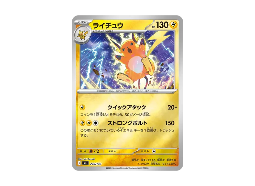 【PSA10】 Raichu: Mirror [MC 226/742] (Start Deck 100 "Battle Collection")