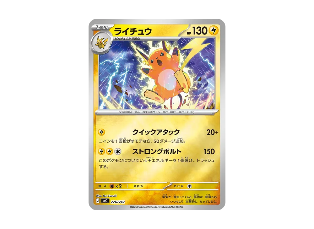 【Raw】 Raichu :Mirror [MC 226/742](Starter Deck 100「Battle Collection」)