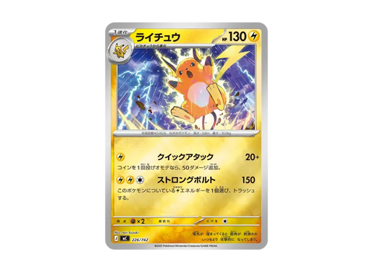 【PSA10】 Raichu: Mirror [MC 226/742] (Start Deck 100 "Battle Collection")