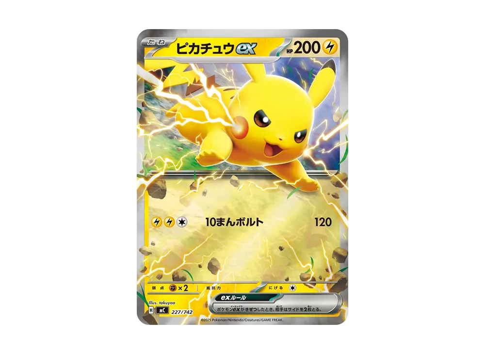 【Raw】 Pikachu ex :Mirror [MC 227/742](Starter Deck 100「Battle Collection」)