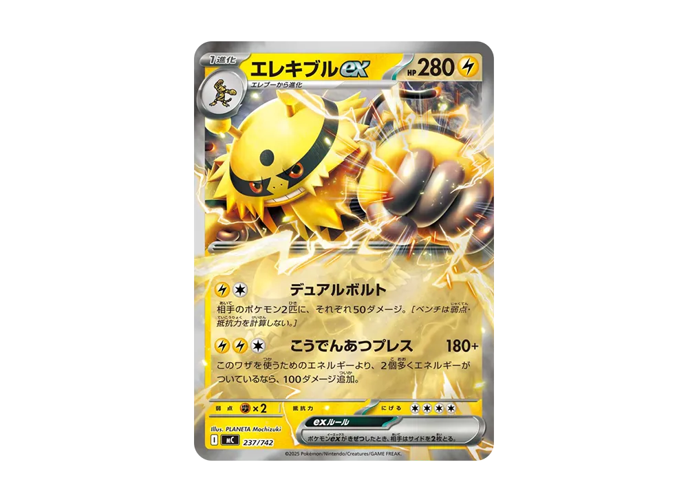 【Raw】 Electivire :Mirror [MC 237/742](Starter Deck 100"Battle Collection