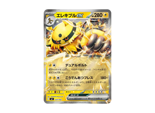 【Raw】 Electivire :Mirror [MC 237/742](Starter Deck 100"Battle Collection