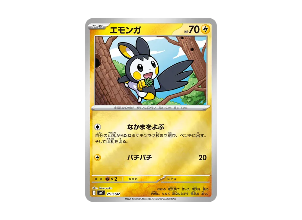 【PSA10】Emolga \:Mirror [MC 253/742]\(Start Deck100「Battle Collection」)