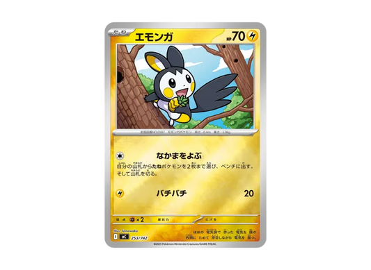 【PSA10】 Emolga: Mirror [MC 253/742] (Start Deck 100 "Battle Collection")