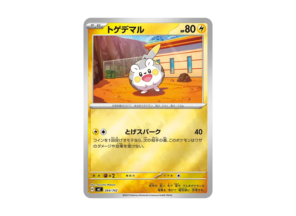 【PSA10】Togedemaru \:Mirror [MC 264/742]\(Start Deck100「Battle Collection」)