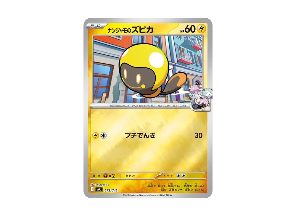 【Raw】 Iono’s Tadbulb :Mirror [MC 273/742](Starter Deck 100"Battle Collection