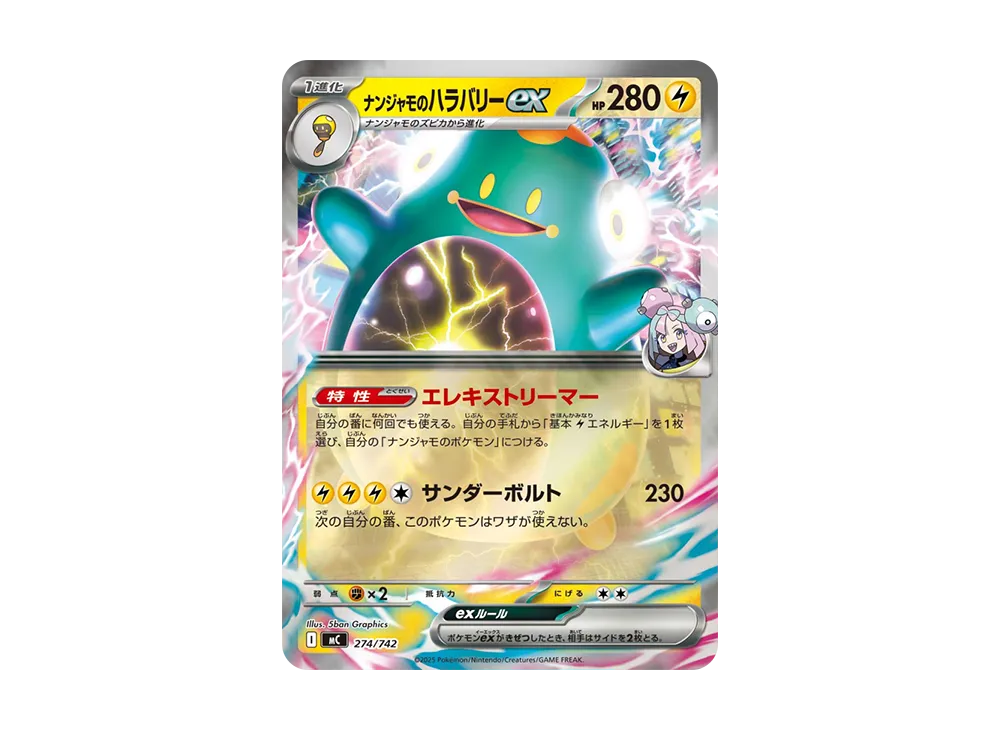 【Raw】 Iono of Bellibolt :Mirror [MC 274/742](Starter Deck 100"Battle Collection