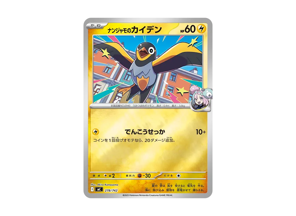 【Raw】 Iono of Wattrel :Mirror [MC 278/742](Starter Deck 100"Battle Collection