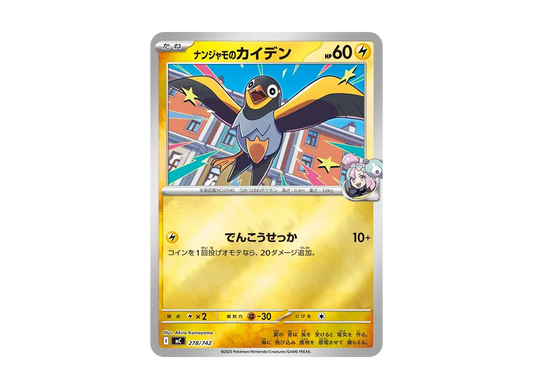 【Raw】 Iono of Wattrel :Mirror [MC 278/742](Starter Deck 100"Battle Collection