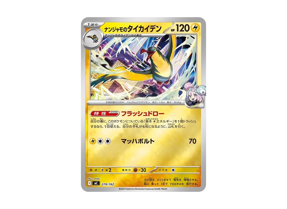 【Raw】 Iono's Wattrel :Mirror [MC 279/742](Starter Deck 100"Battle Collection