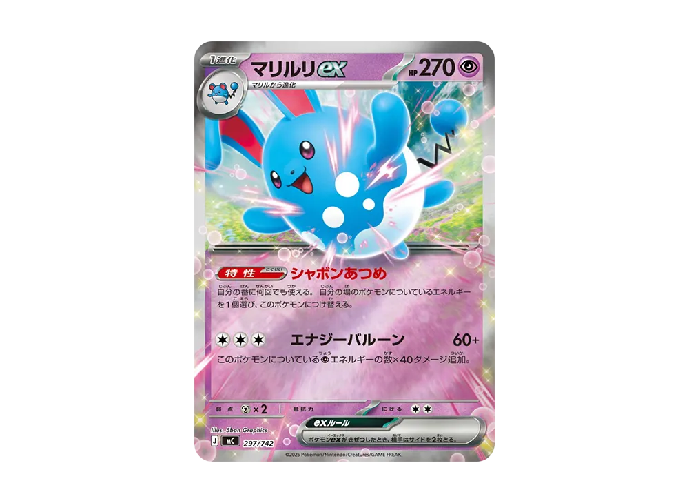 【Raw】 Azumarill ex :Mirror [MC 297/742](Starter Deck 100"Battle Collection