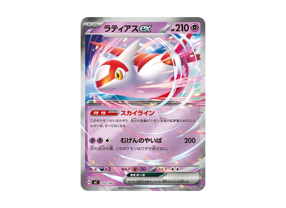 【PSA10】Latias ex :Mirror [MC 312/742](Start Deck 100「Battle Collection」)