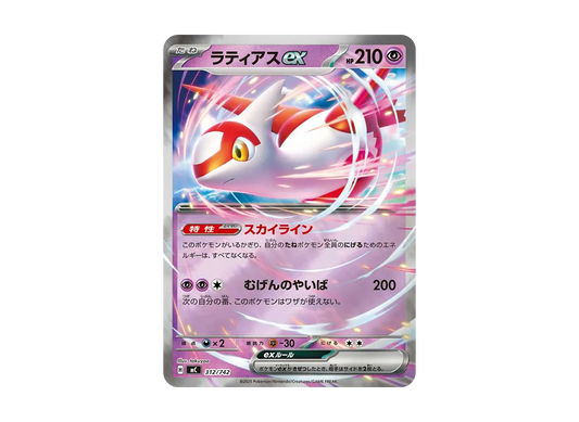 【Raw】 Latias ex : Mirror [MC 312/742](Starter Deck 100「Battle Collection」)