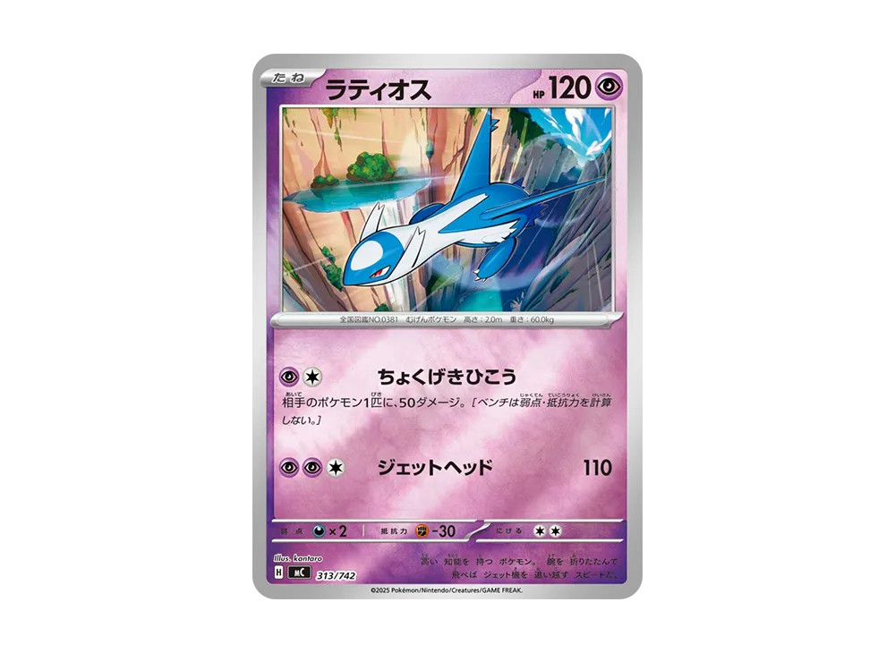 【Raw】 Latios :Mirror [MC 313/742](Starter Deck 100"Battle Collection