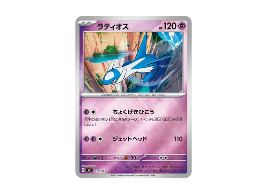 【Raw】 Latios :Mirror [MC 313/742](Starter Deck 100"Battle Collection