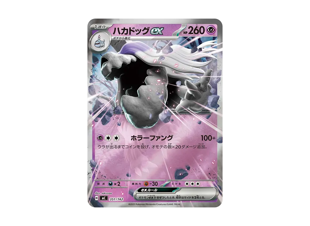 【Raw】 Houndstone ex :Mirror [MC 351/742](Starter Deck 100"Battle Collection