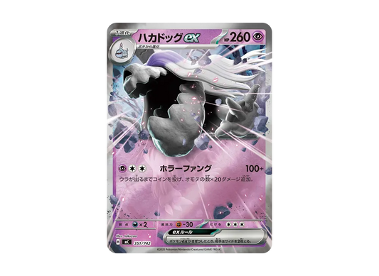 【Raw】 Houndstone ex :Mirror [MC 351/742](Starter Deck 100"Battle Collection