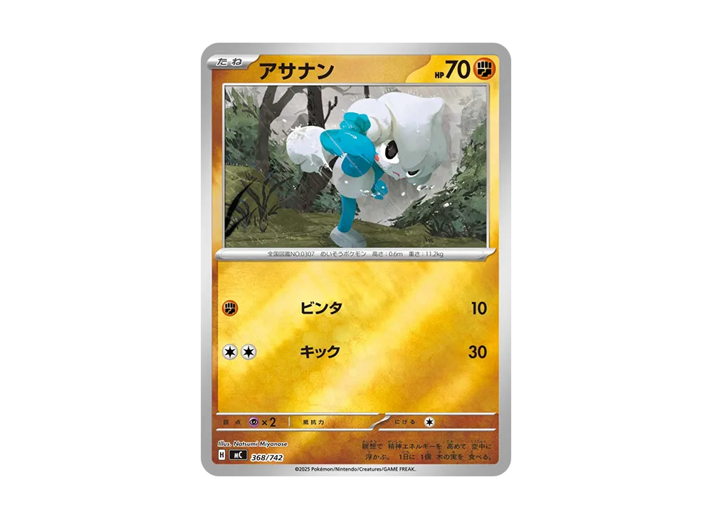 【Raw】 Meditite :Mirror [MC 368/742](Starter Deck 100"Battle Collection