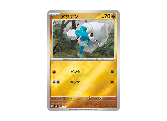 【Raw】 Meditite :Mirror [MC 368/742](Starter Deck 100"Battle Collection